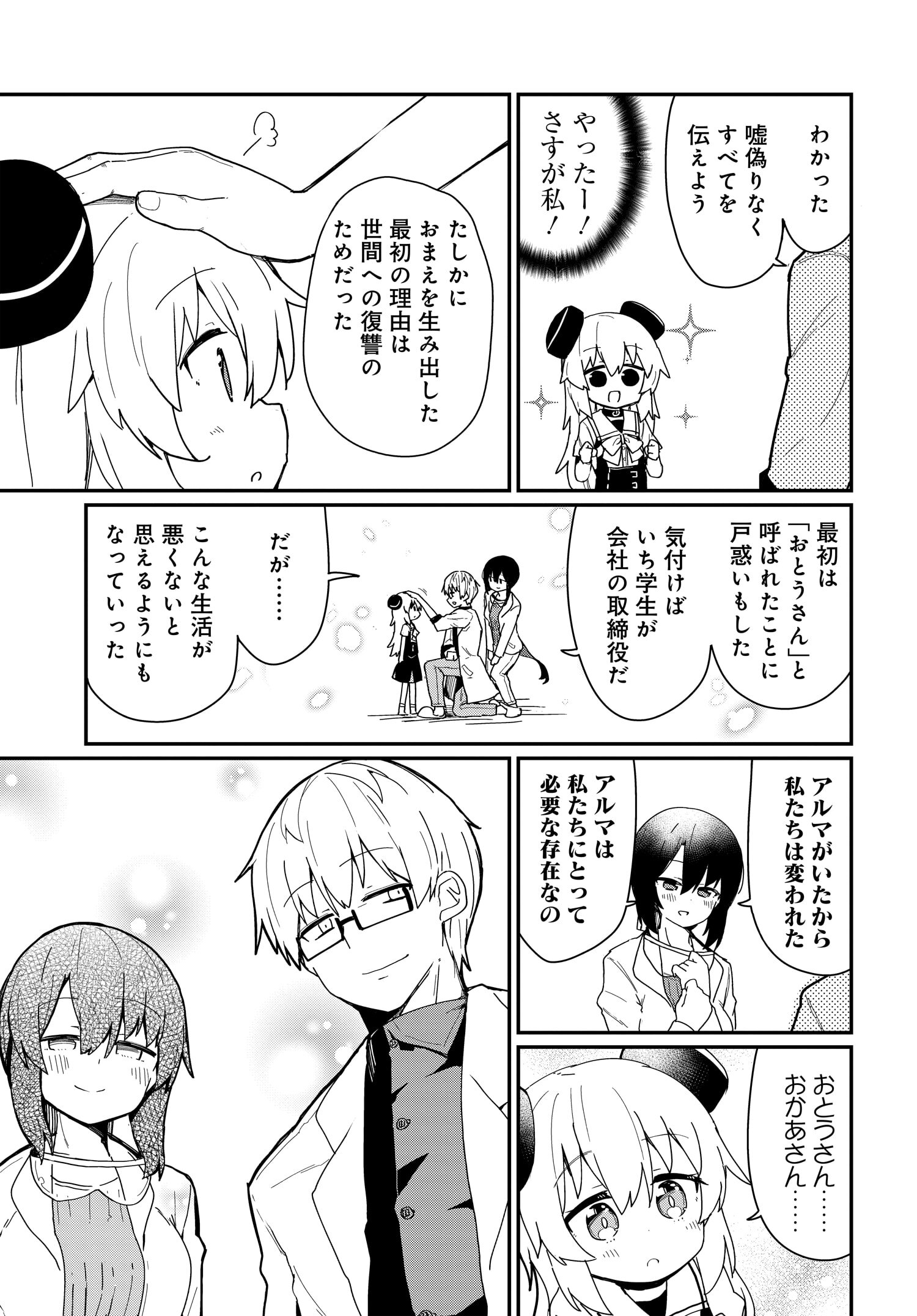 Alma-chan wa Kazoku ni Naritai Z - Chapter 4 - Page 11